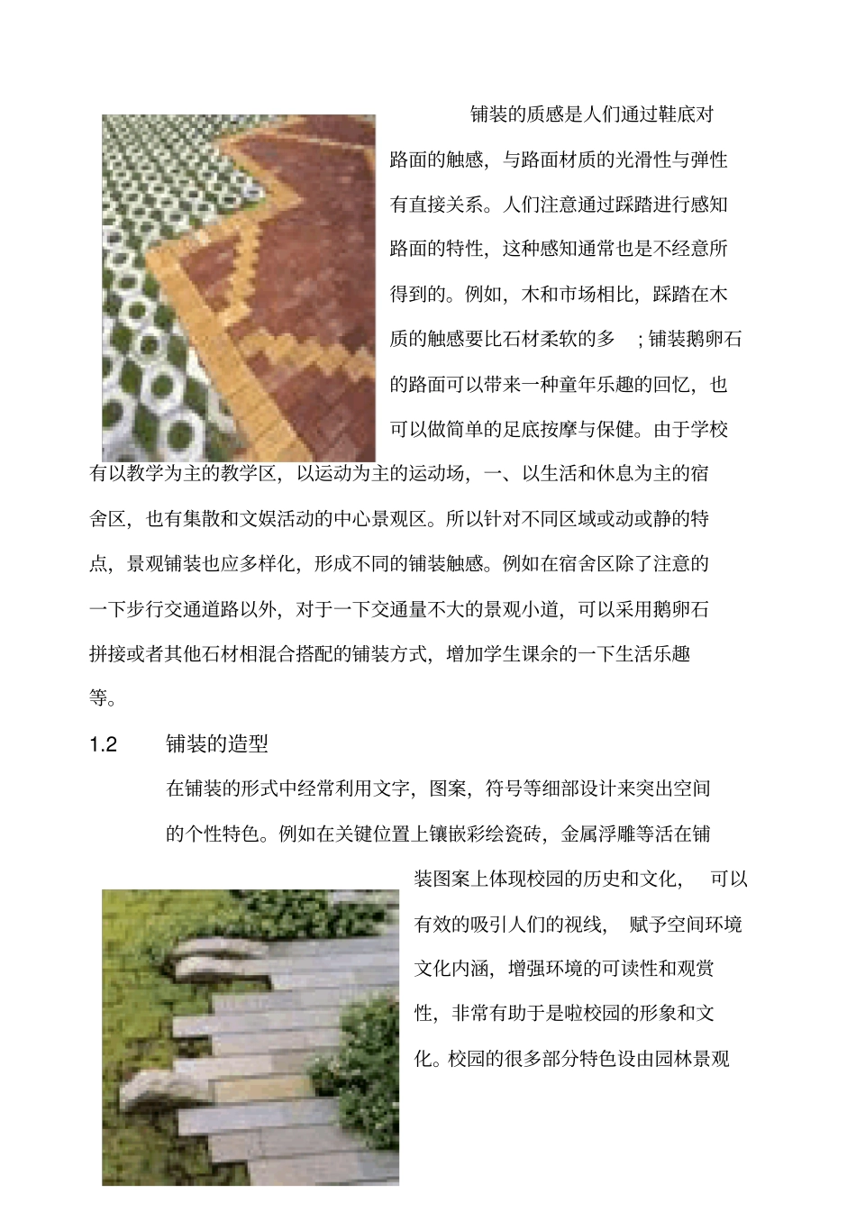 校园路面铺装调研报告_第2页