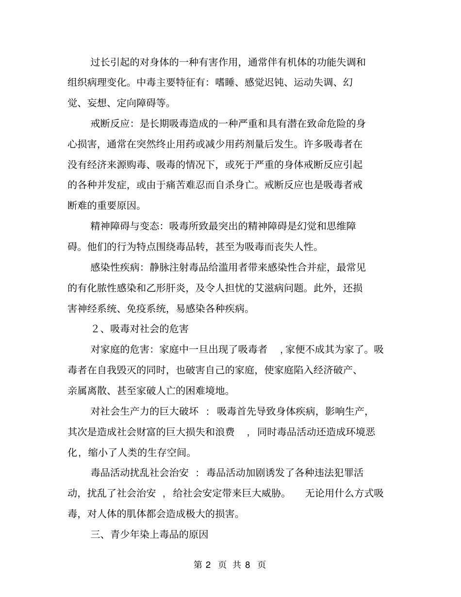 校园远离毒品,预防才是根本【可编辑版】_第2页