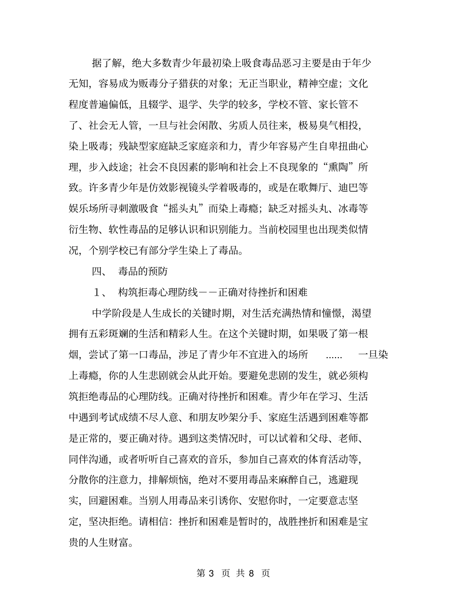 校园远离毒品,预防才是根本【可编辑版】_第3页