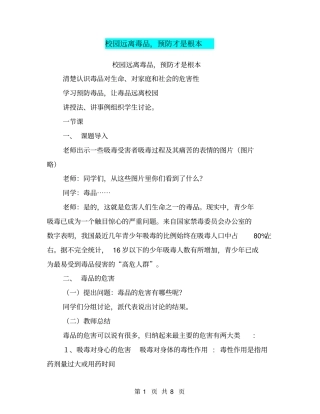 校园远离毒品,预防才是根本【可编辑版】