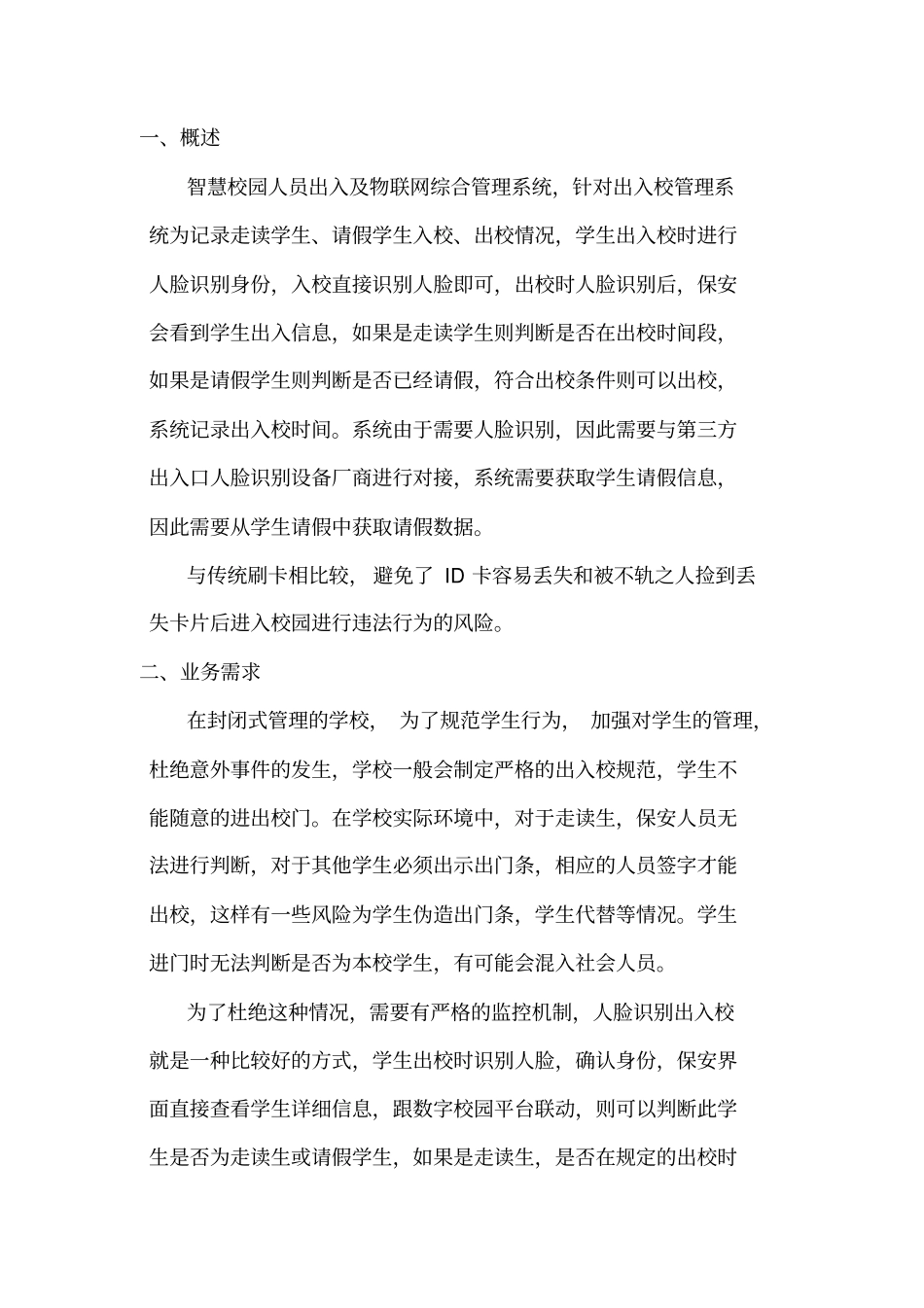 校园道闸人脸识别综合管理系统校园_第2页