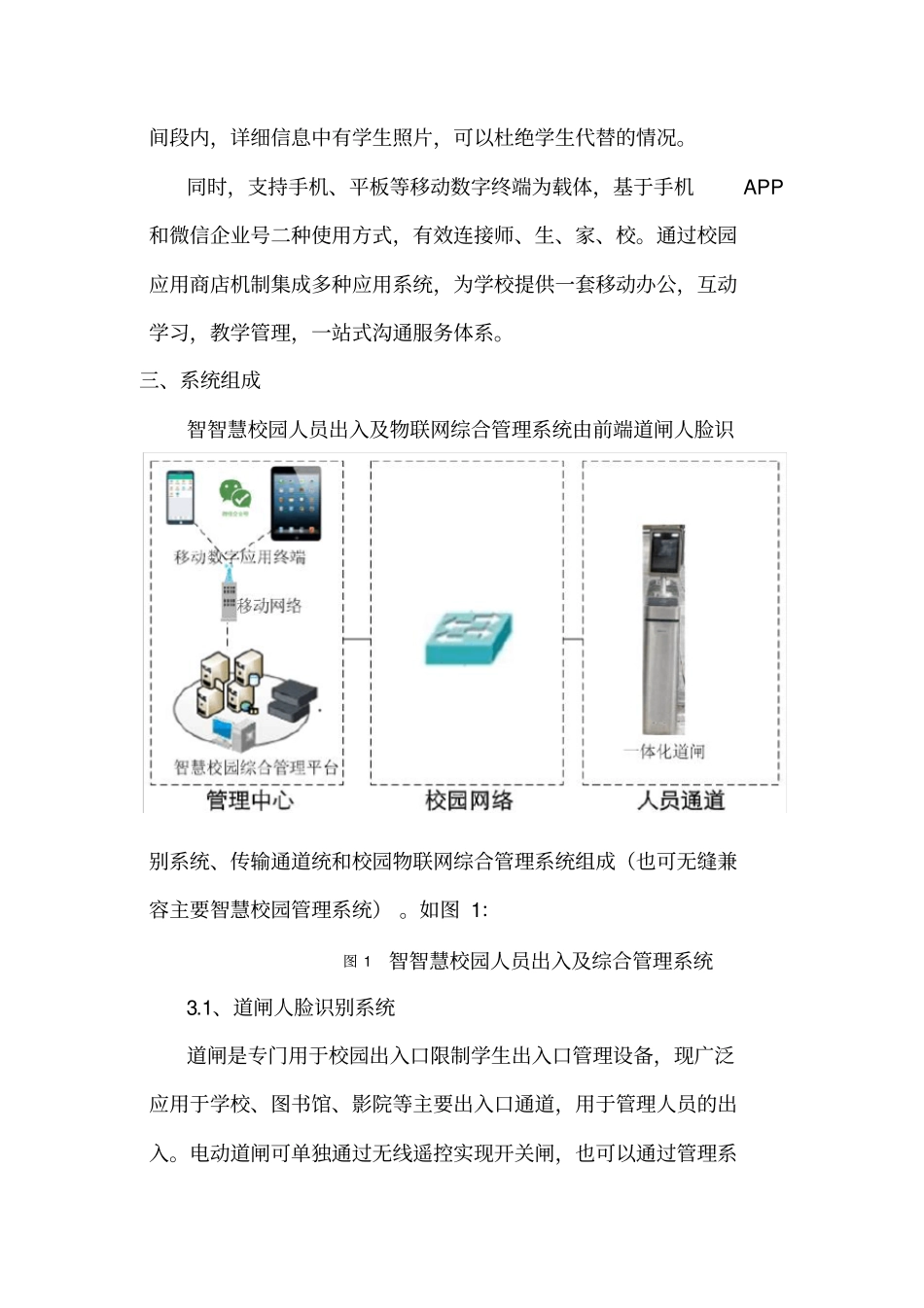 校园道闸人脸识别综合管理系统校园_第3页