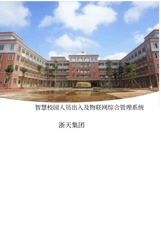 校园道闸人脸识别综合管理系统校园