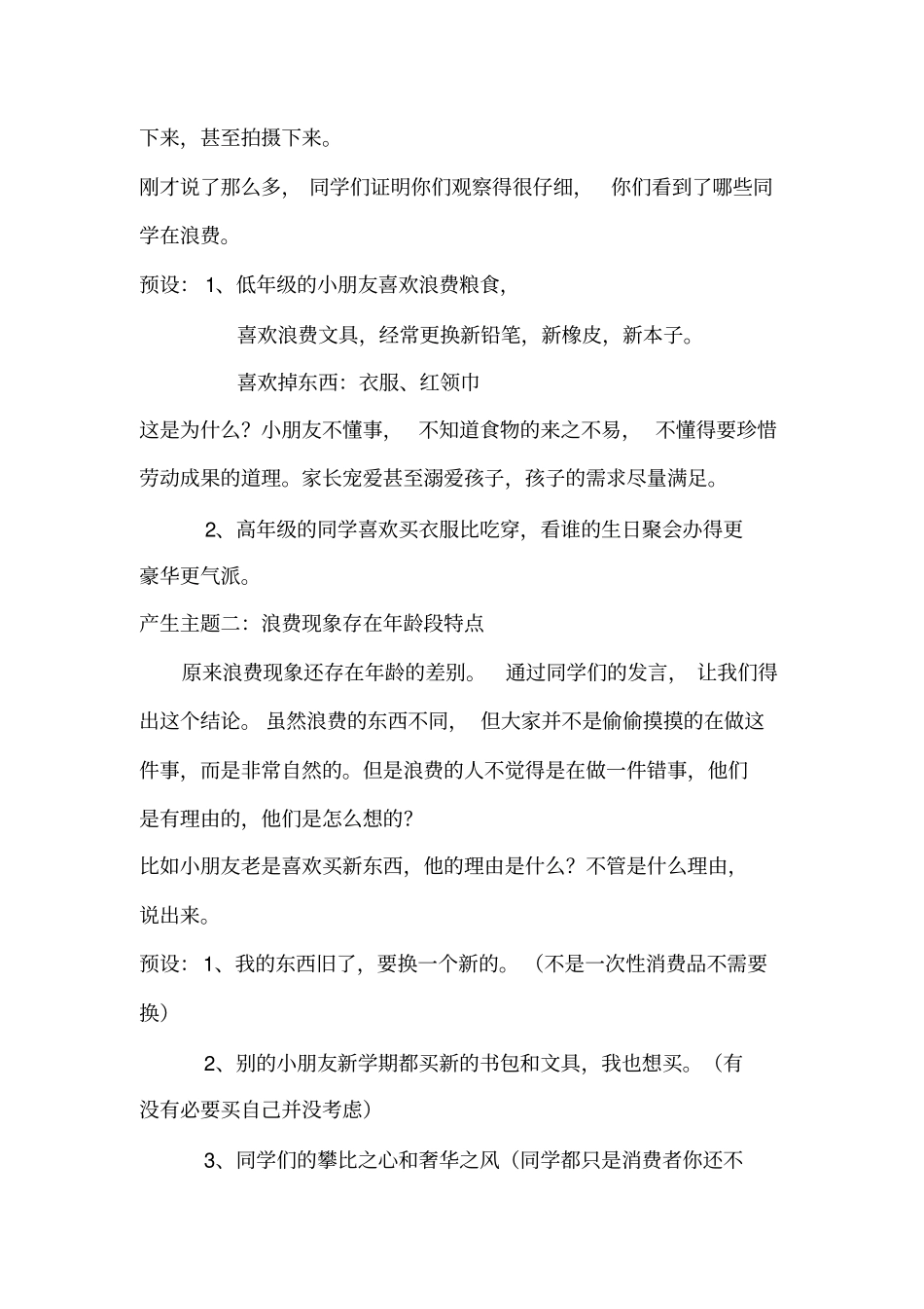 校园里浪费现象_第2页