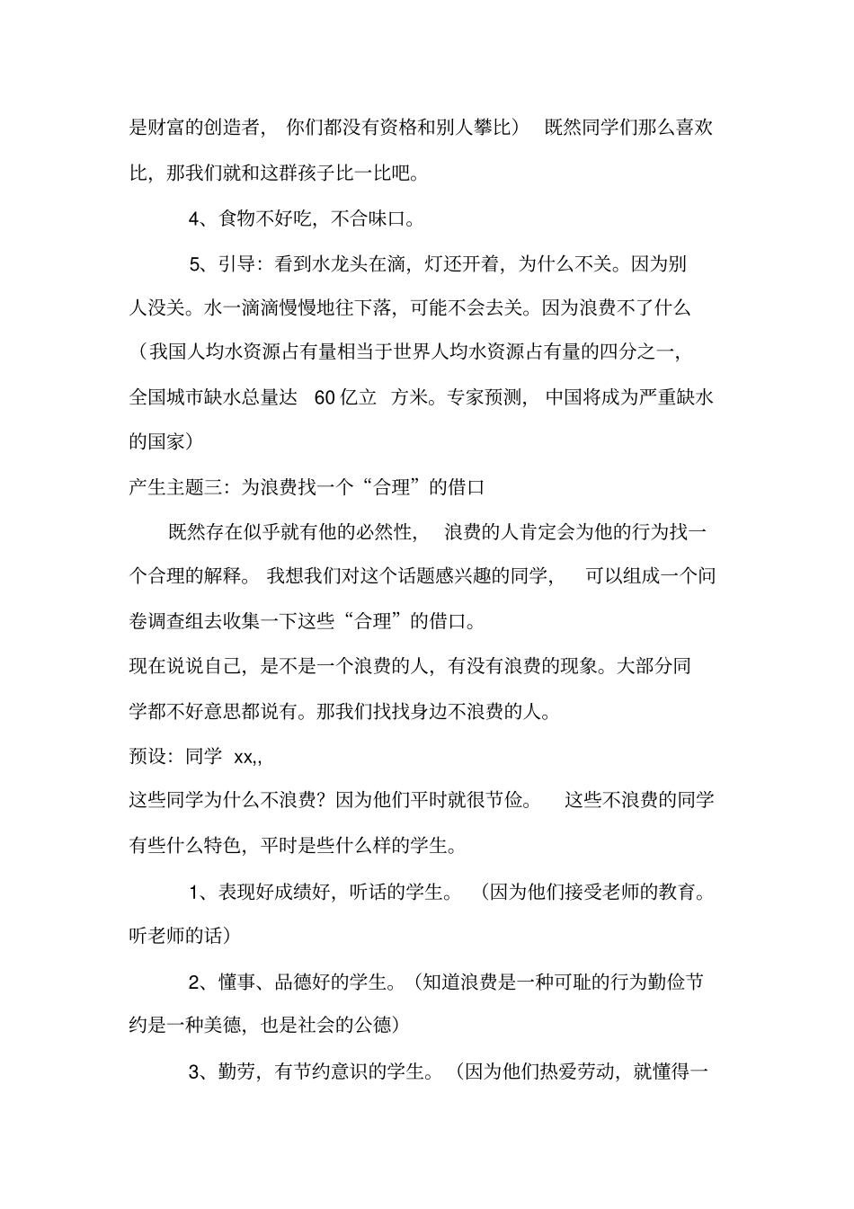 校园里浪费现象_第3页