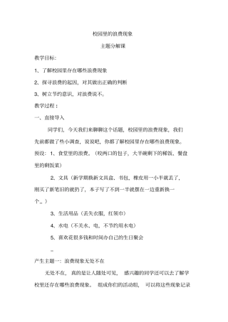 校园里浪费现象