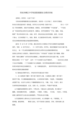 校园防踩踏安全教育讲座