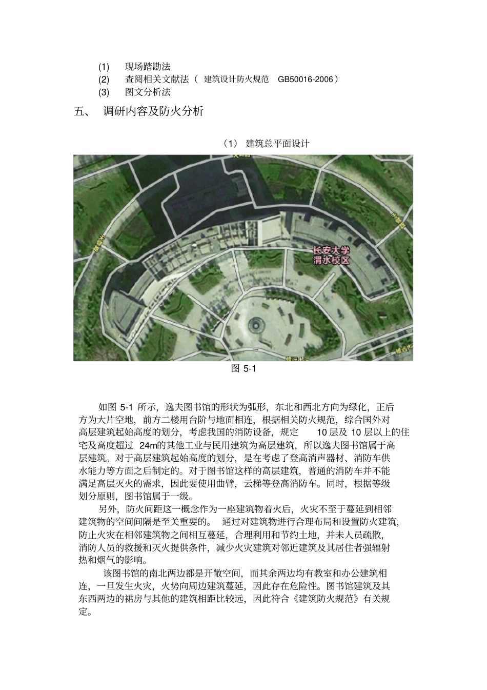 校园防火调研报告_第3页