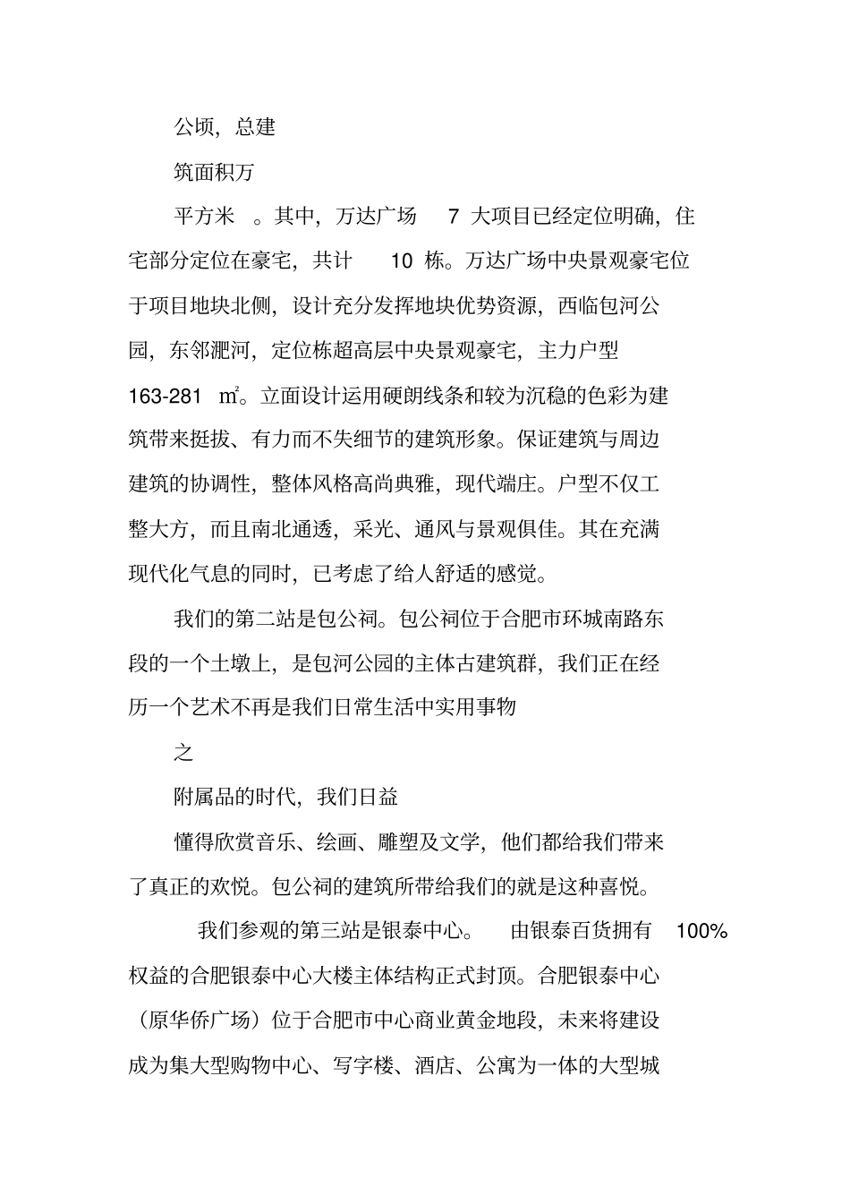 校园雕塑实习报告_第2页