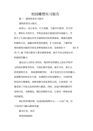 校园雕塑实习报告