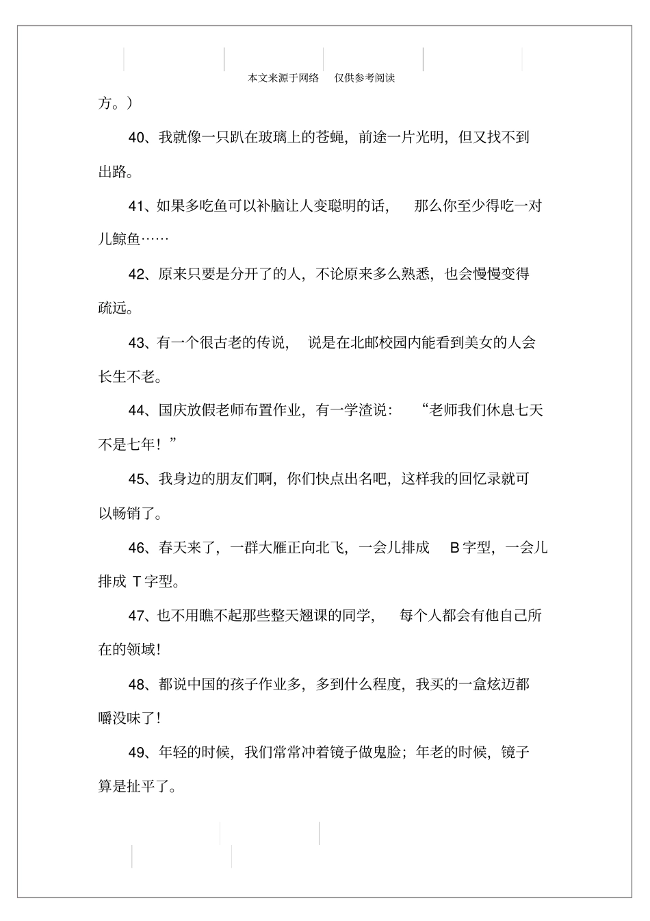 校园雷人超拽搞笑语录_第3页