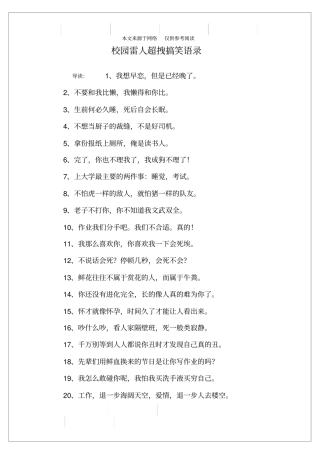 校园雷人超拽搞笑语录