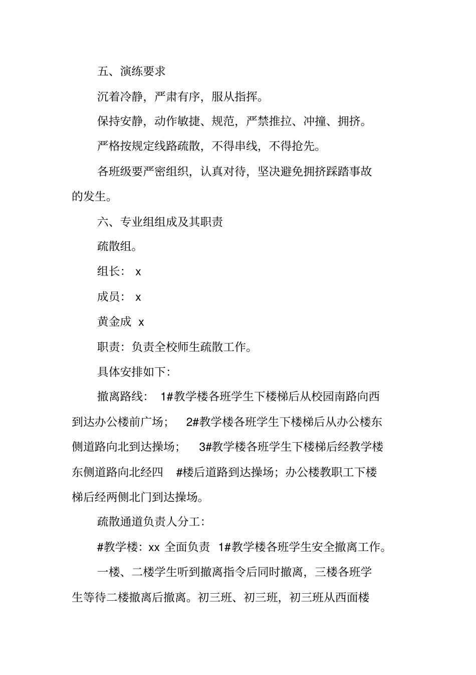 校园防震减灾应急疏散演练方案_第3页