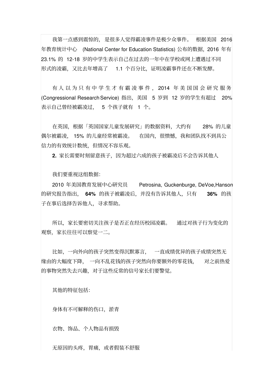 校园霸凌,总是比我们想象的更加严重讲解_第2页
