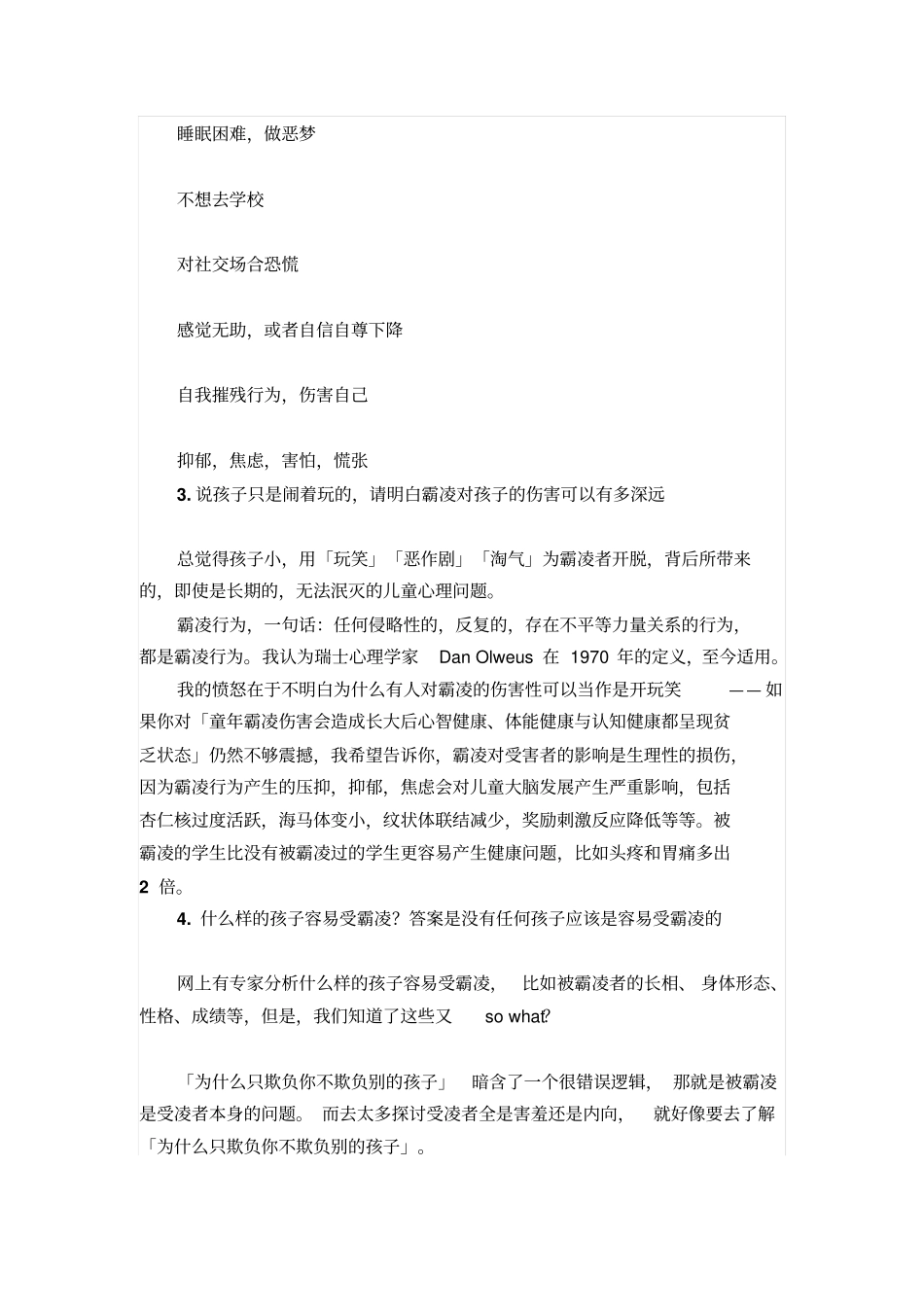 校园霸凌,总是比我们想象的更加严重讲解_第3页