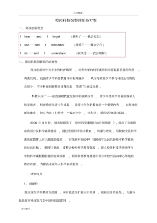 校园青少年宫科技馆整体配备方案