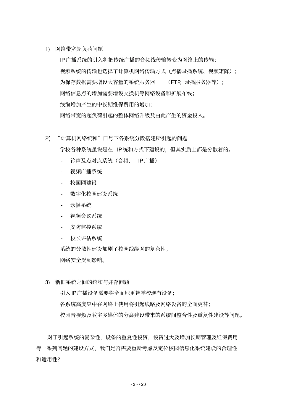 校园音视频广播标准系统_第3页
