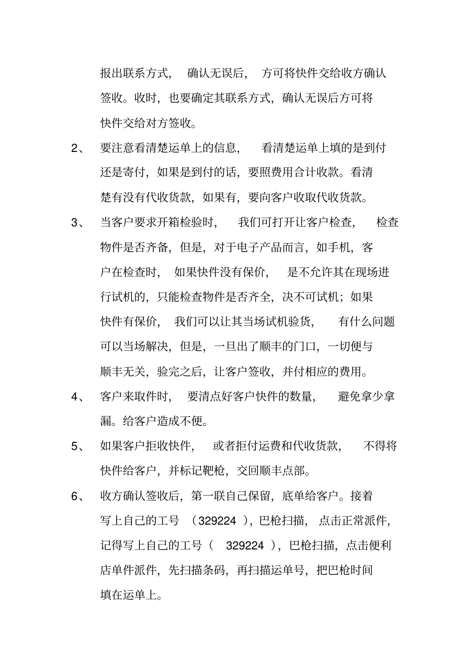 校园顺丰工作流程及其注意事项_第2页