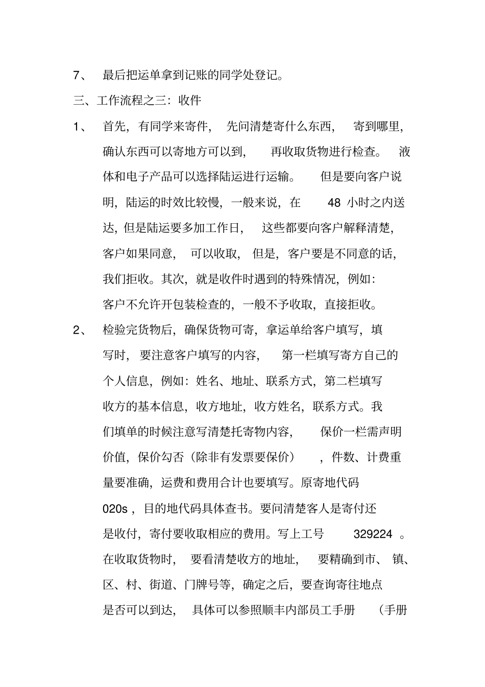 校园顺丰工作流程及其注意事项_第3页