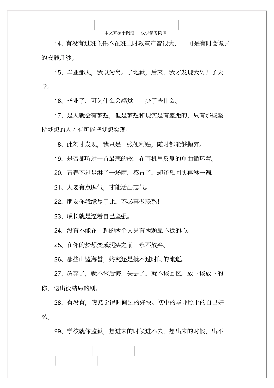 校园青春说说_第2页