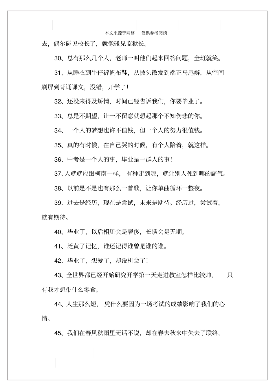 校园青春说说_第3页