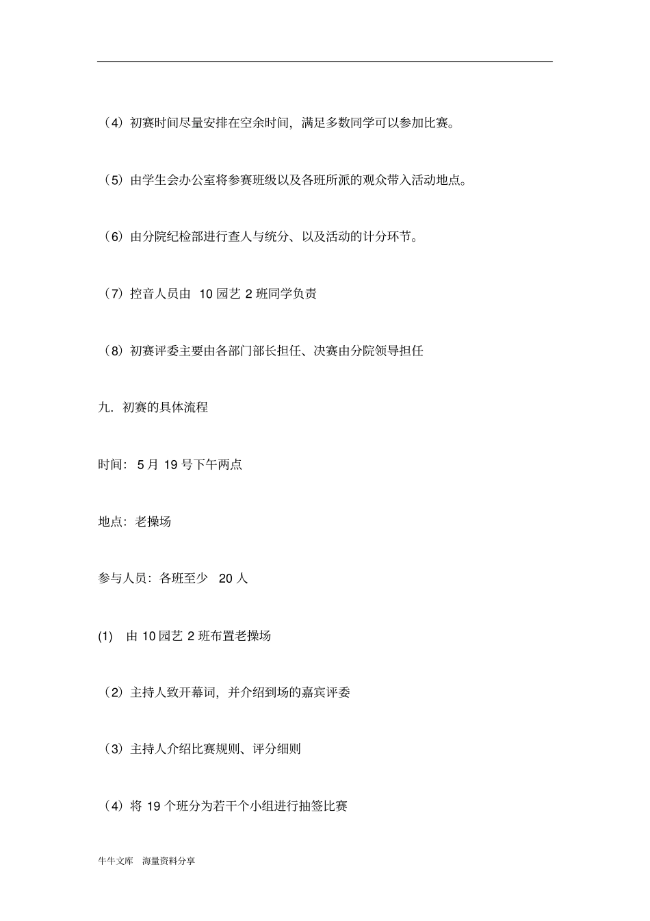 校园风采大赛策划书_第3页