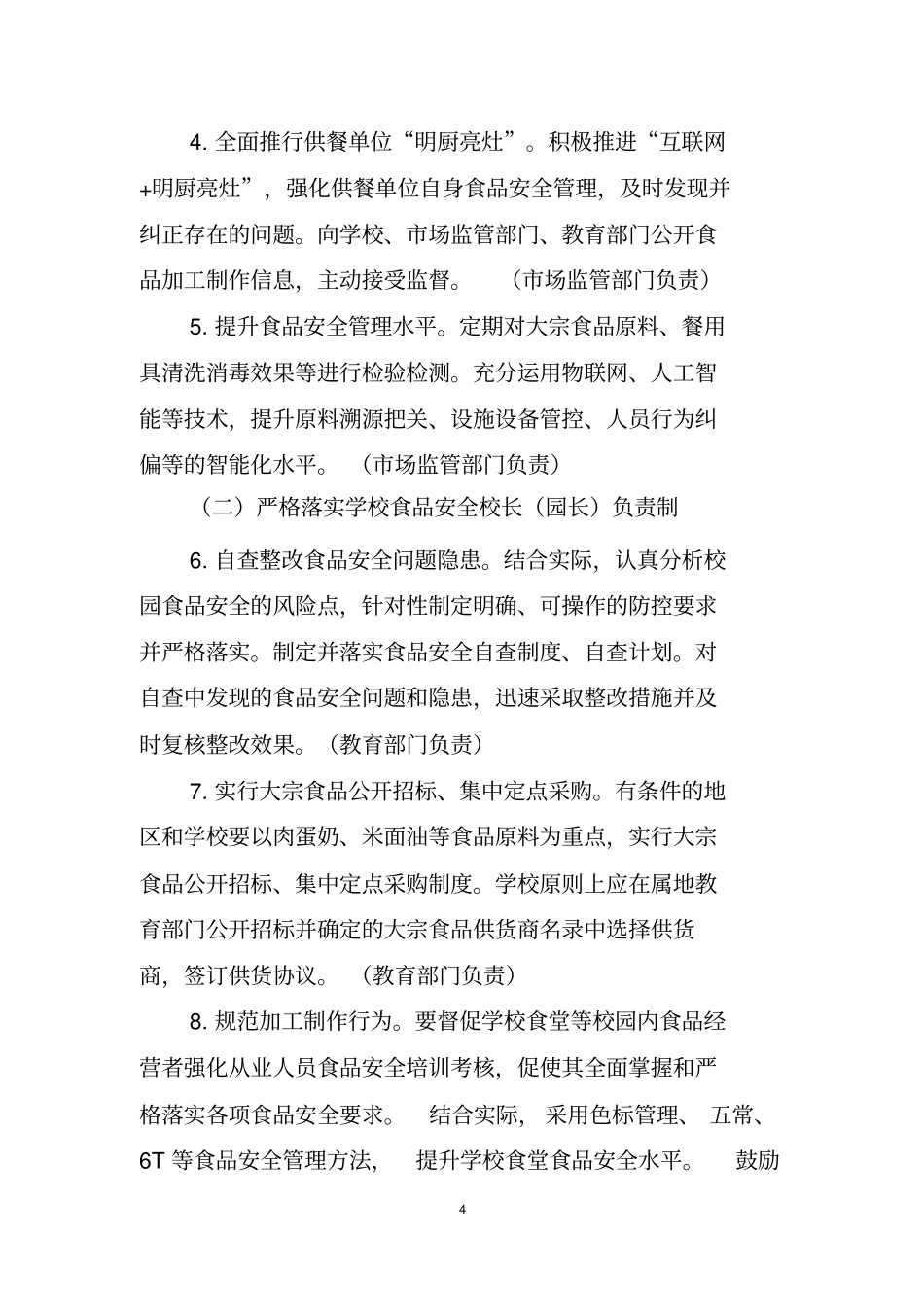 校园食品安全守护行动方案2020—2022年_第3页