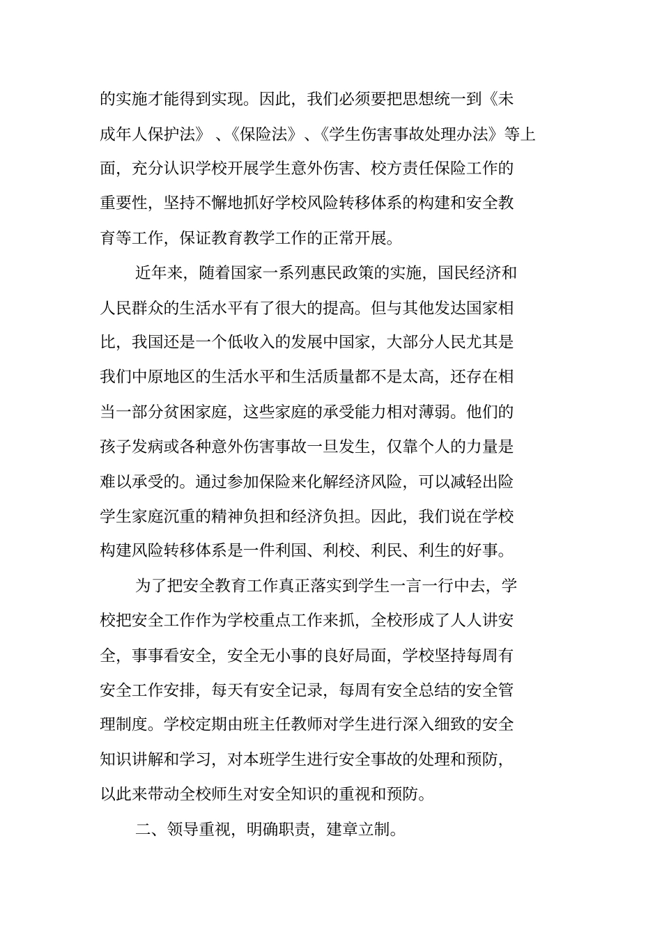 校园风险管理工作总结_第3页