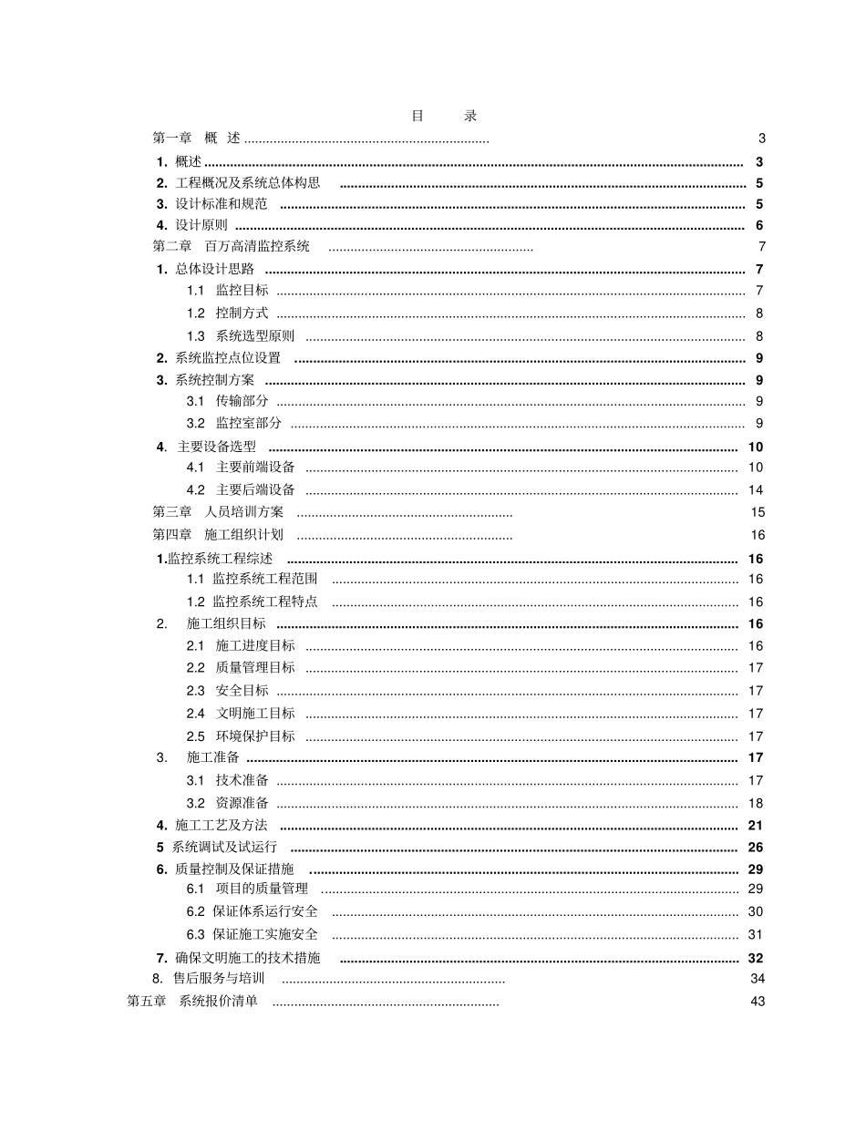校园高清网络视频监控方案_第2页