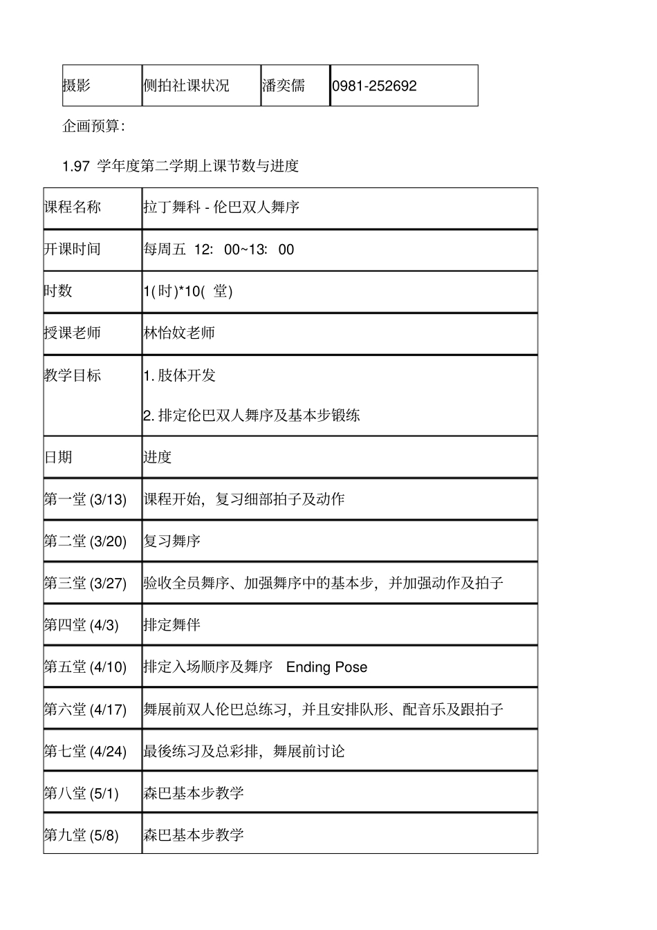 校外专业指导老师申请企划书_第3页