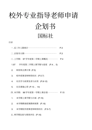 校外专业指导老师申请企划书