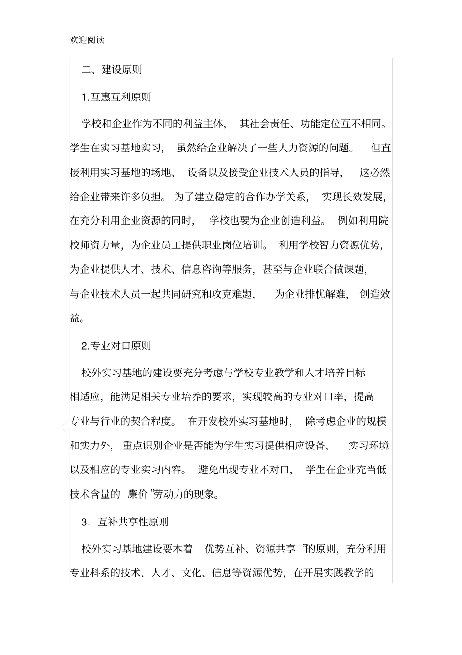 校外实习基地建设方案_第2页