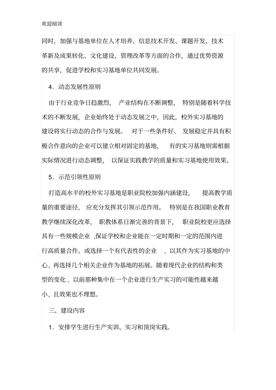 校外实习基地建设方案_第3页