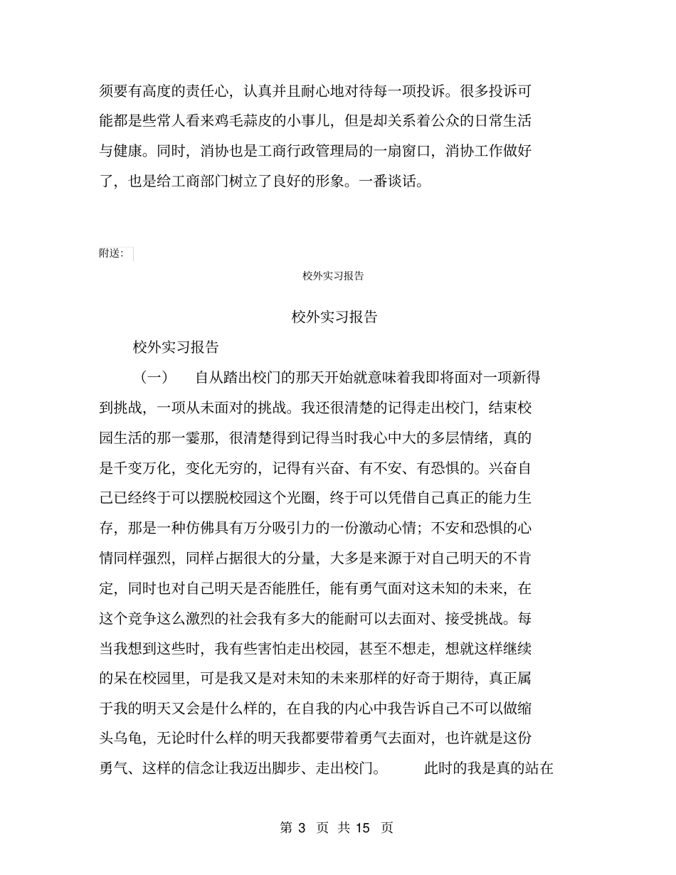 校外实习总结【可编辑版】_第3页