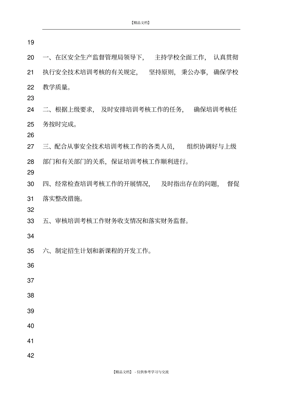 校外培训学校规章制度_第2页