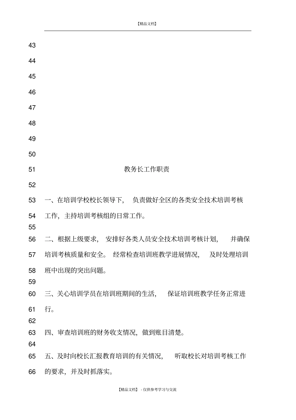 校外培训学校规章制度_第3页
