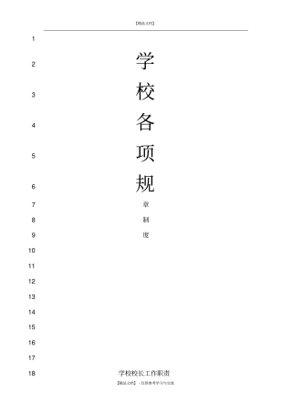 校外培训学校规章制度