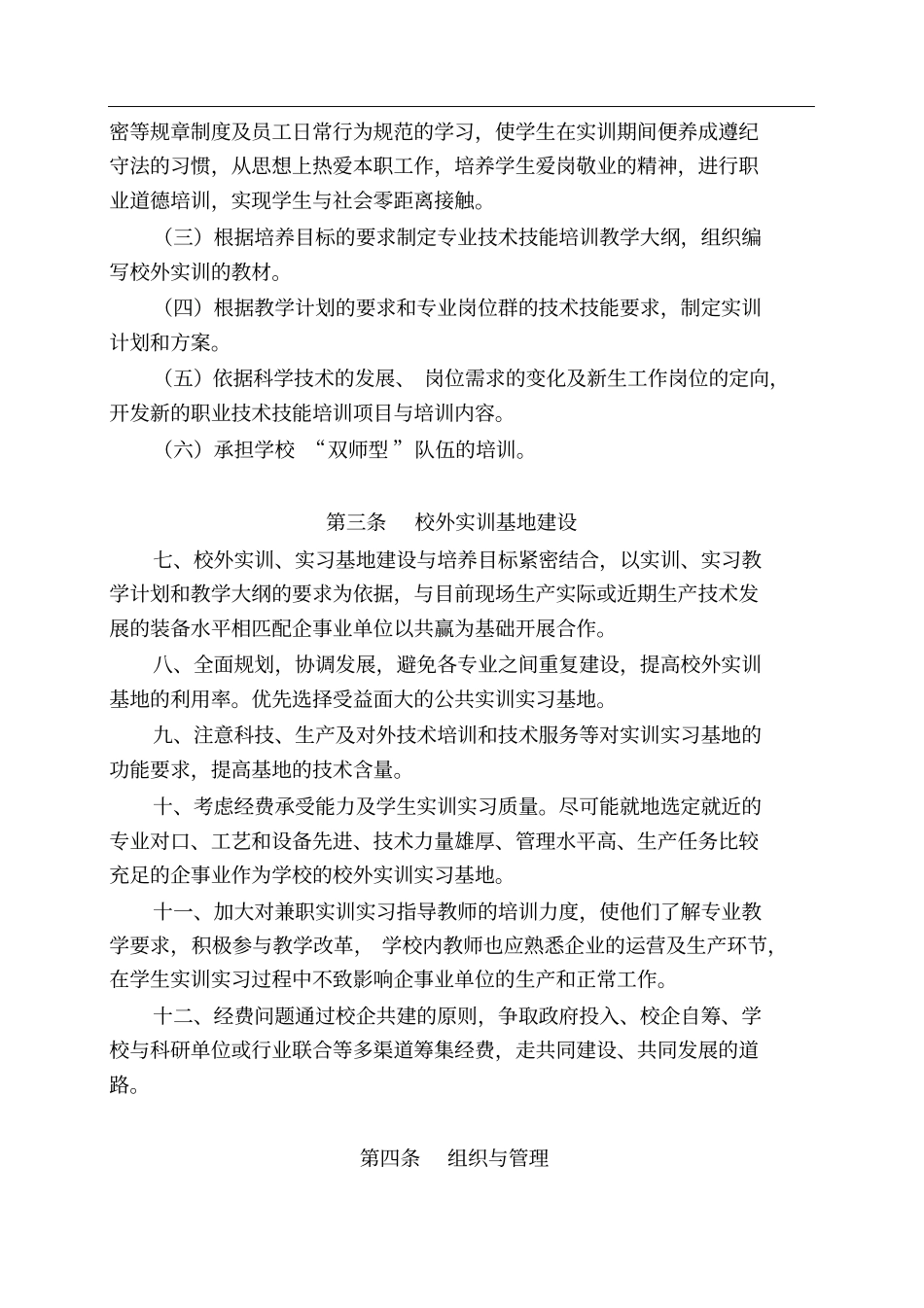校外实训基地管理制度_第3页
