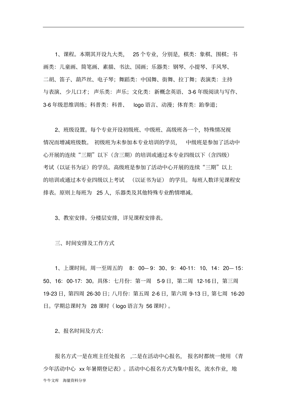 校外素质教育专题培训活动方案_第2页