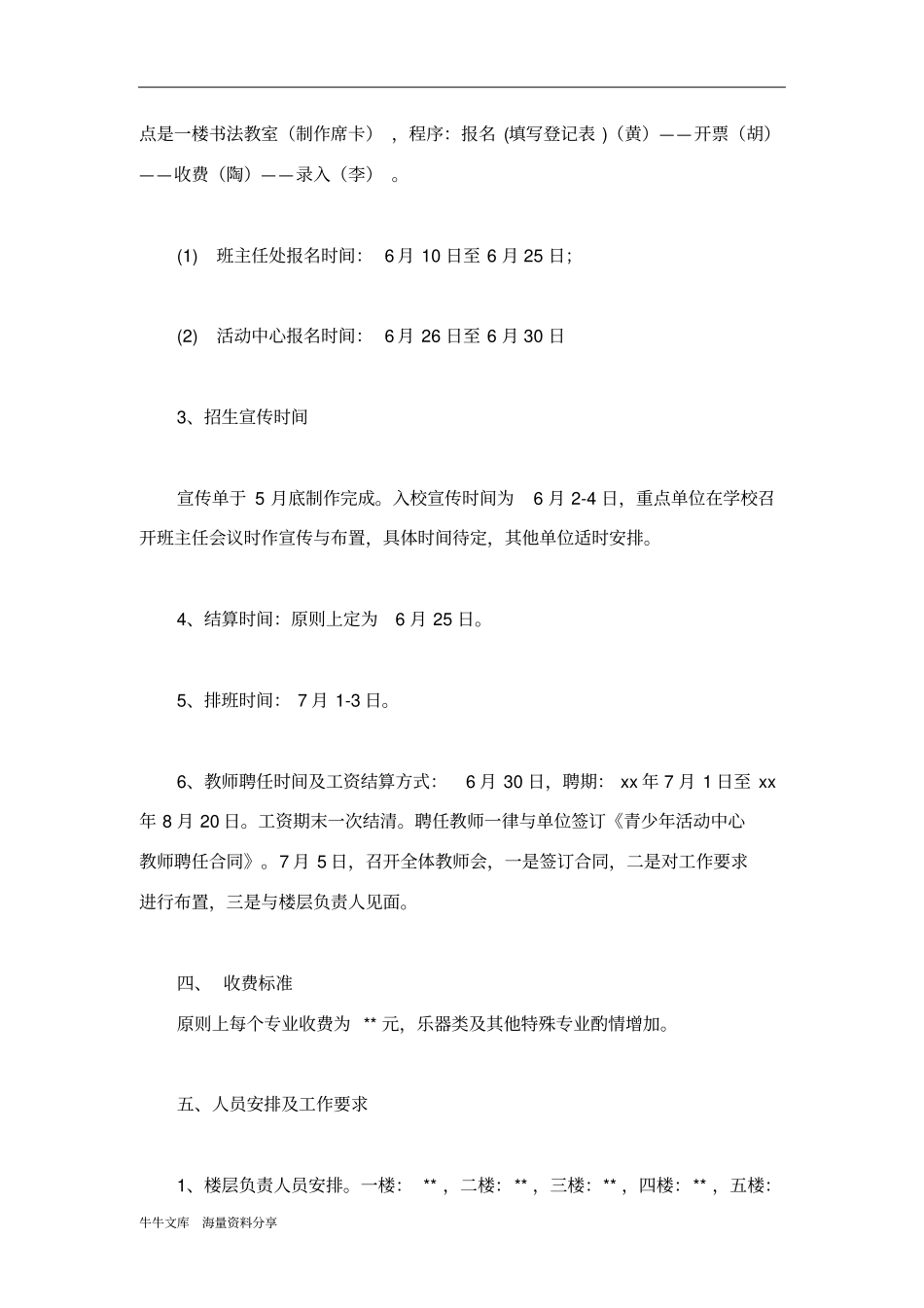 校外素质教育专题培训活动方案_第3页