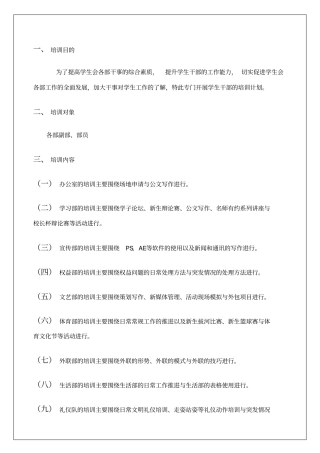 校学生会培训工作手册