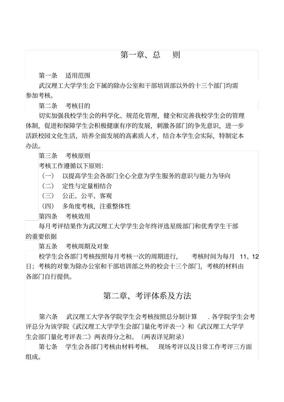 校学生会部门考评条例_第2页