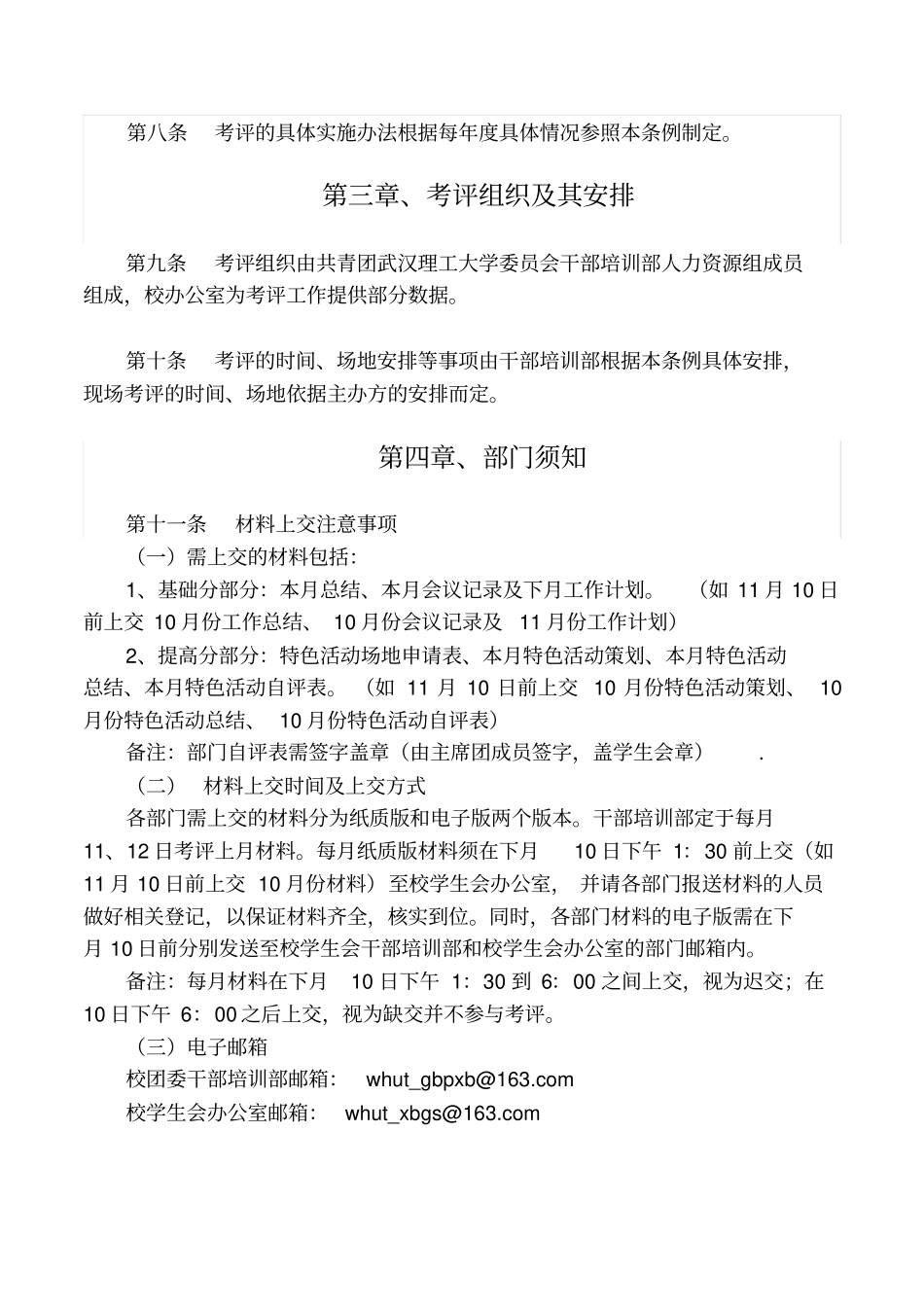 校学生会部门考评条例_第3页