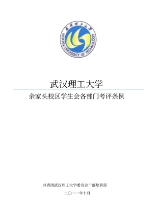 校学生会部门考评条例