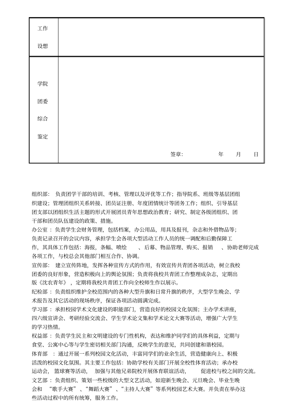 校学生总会干部竞聘申请表_第2页