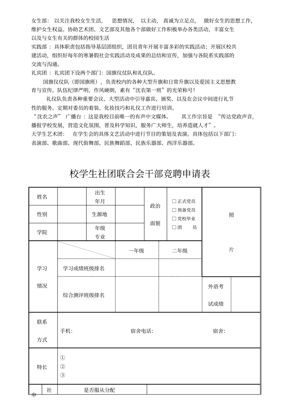 校学生总会干部竞聘申请表_第3页