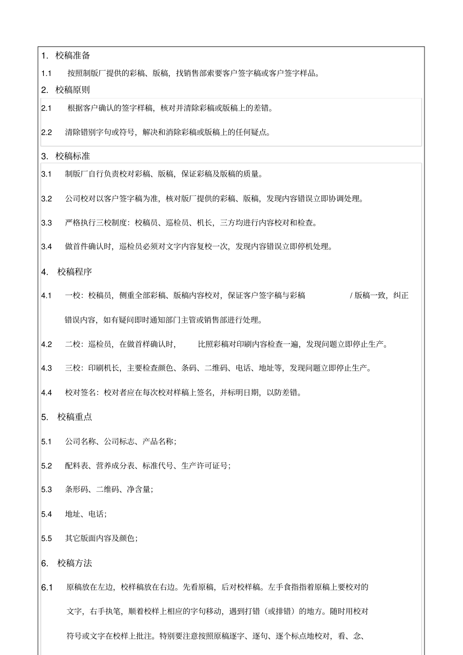 校对作业指导书_第2页