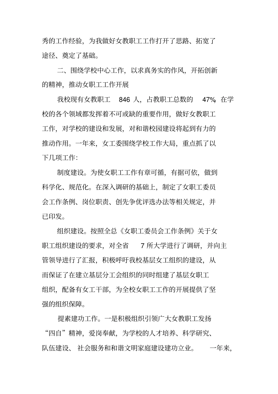 校工会女工委主任XX年个人述职述廉报告_第2页