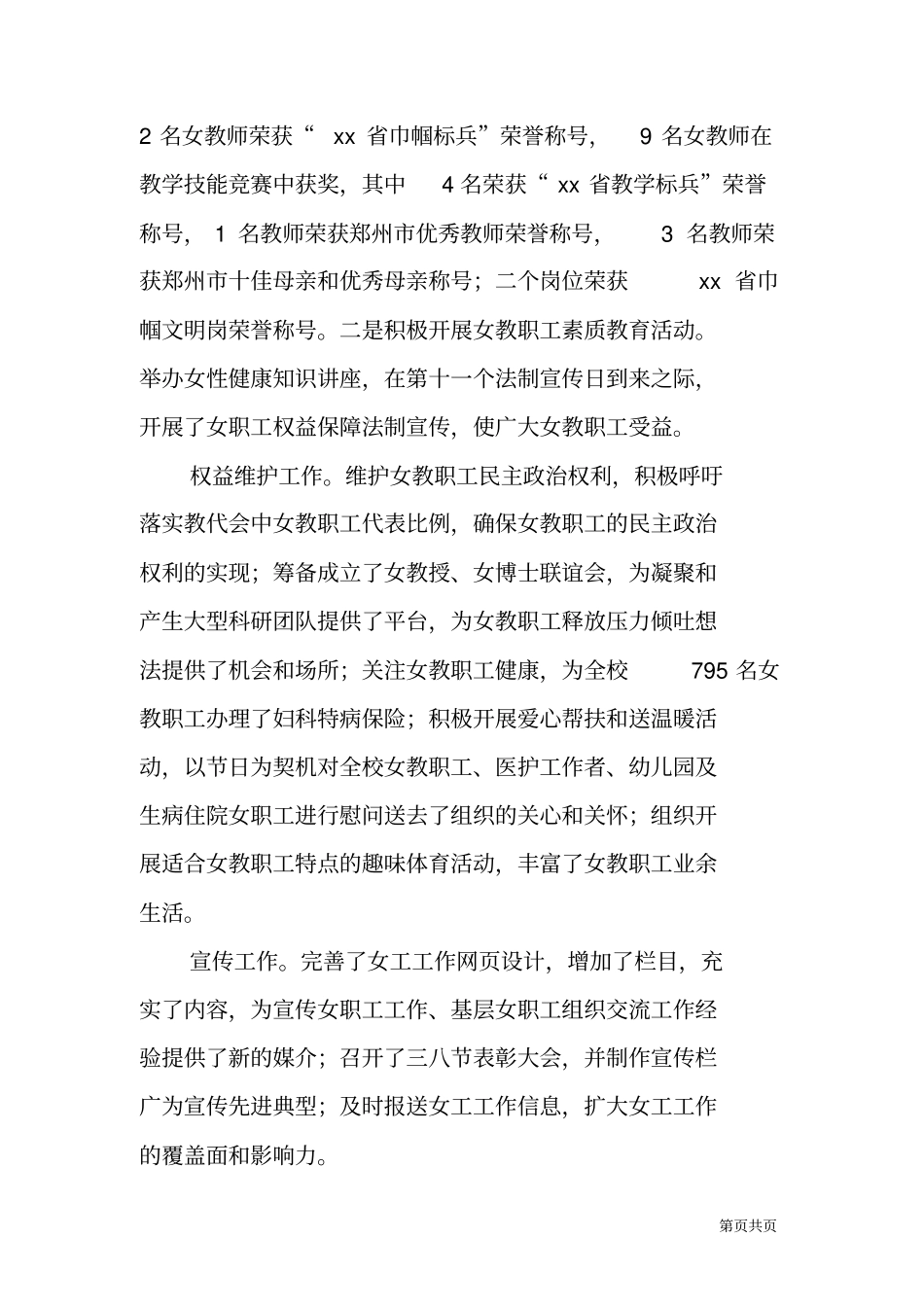 校工会女工委主任XX年个人述职述廉报告_第3页