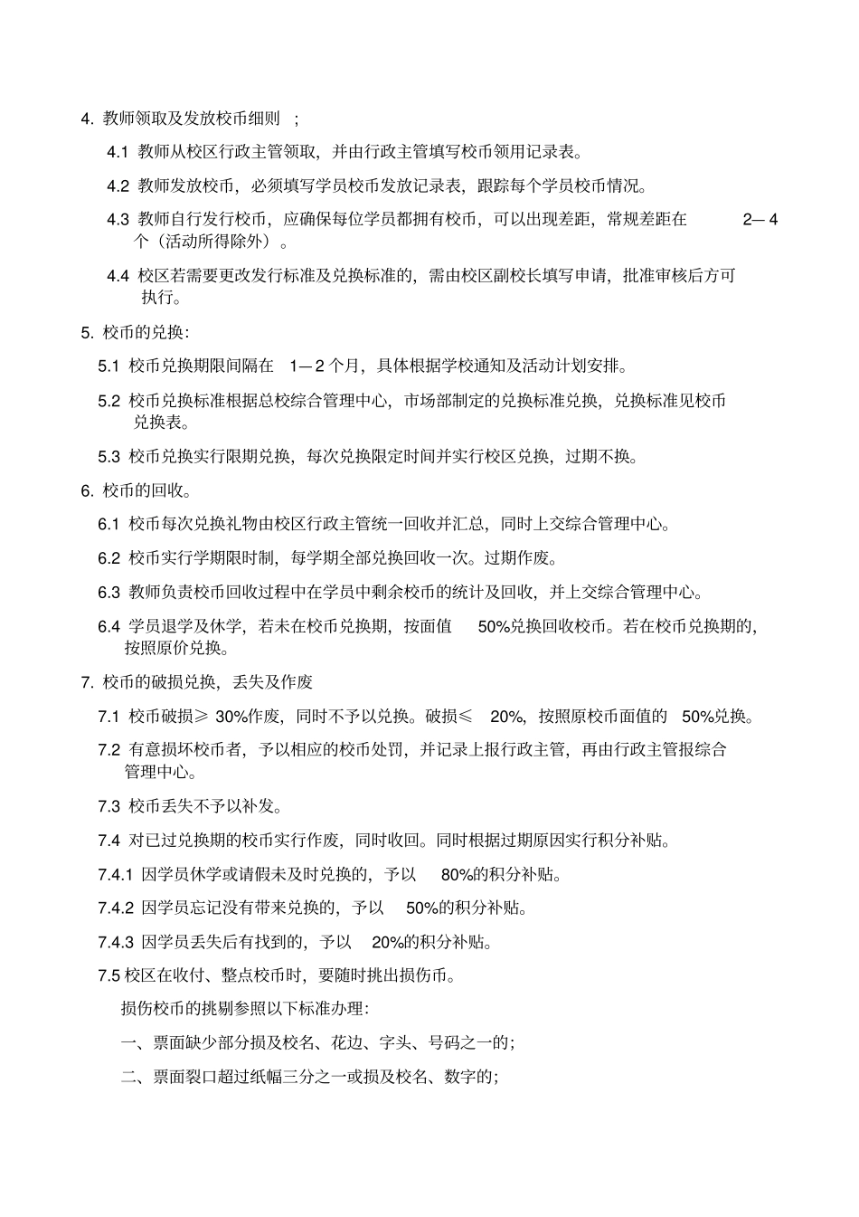 校币使用制度整理_第2页